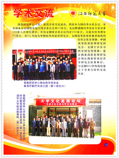 高等教育学专业：学术交流